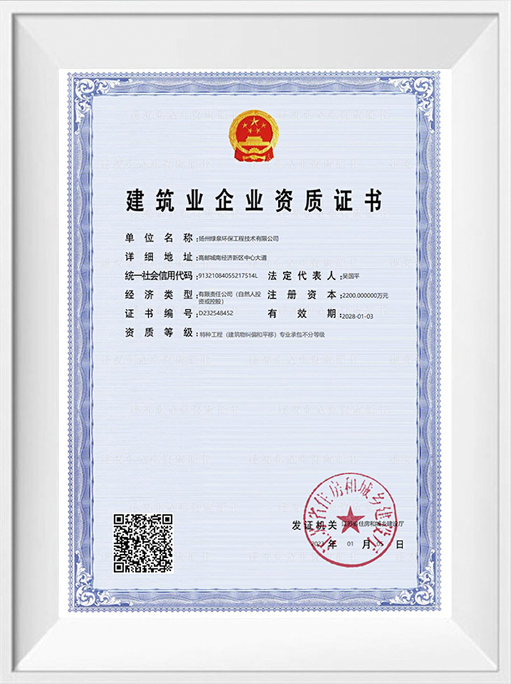 Construction Enterprise Qualification Certificate